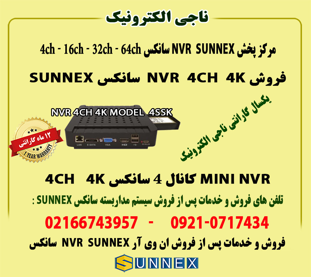 فروش مینی NVR سانکس 4 کانال  4K مدل  N4SSK
